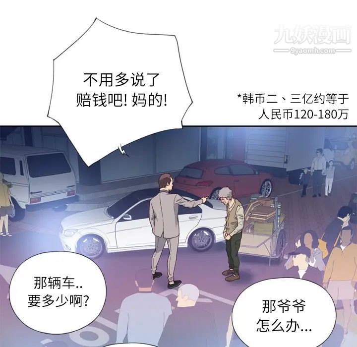 《优质女人》漫画 第8话