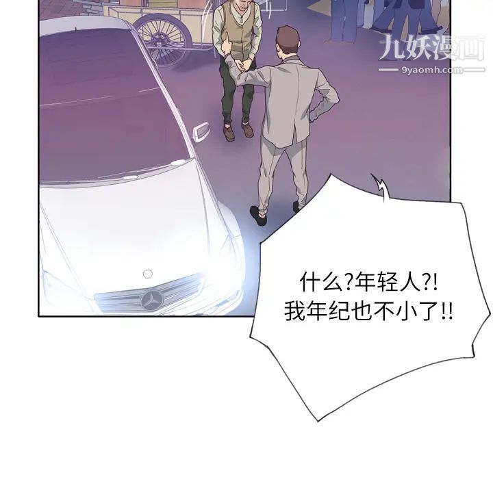 《优质女人》漫画 第8话