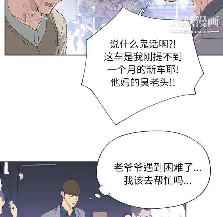 《优质女人》漫画 第8话