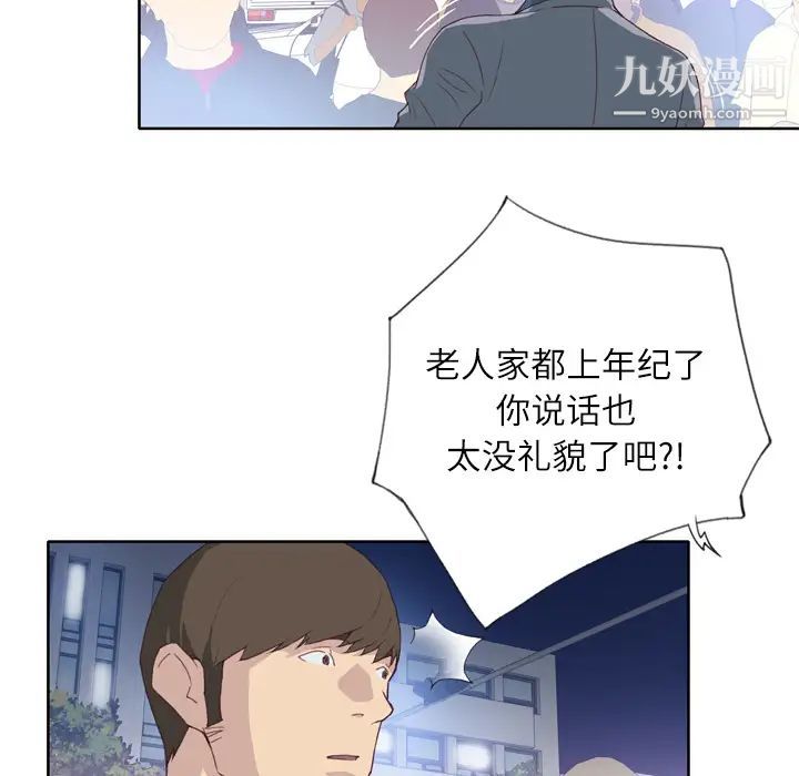 《优质女人》漫画 第8话