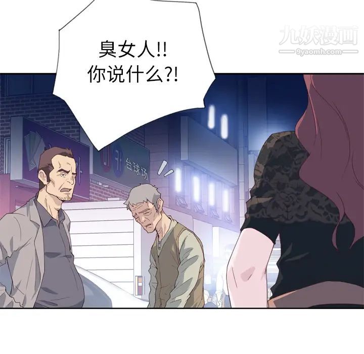 《优质女人》漫画 第8话