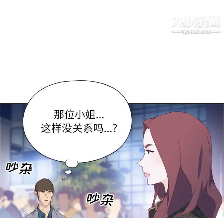 《优质女人》漫画 第8话