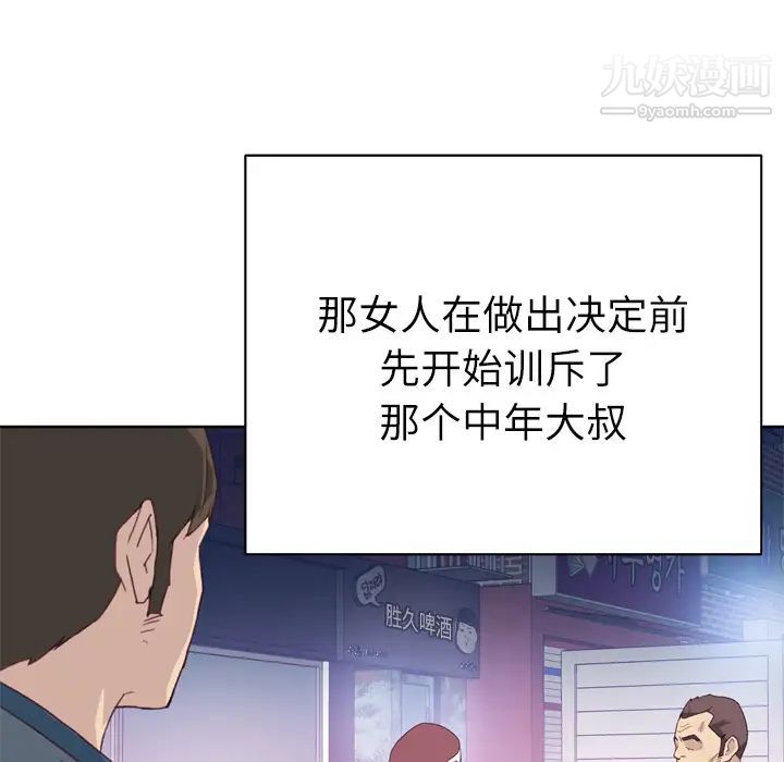 《优质女人》漫画 第8话