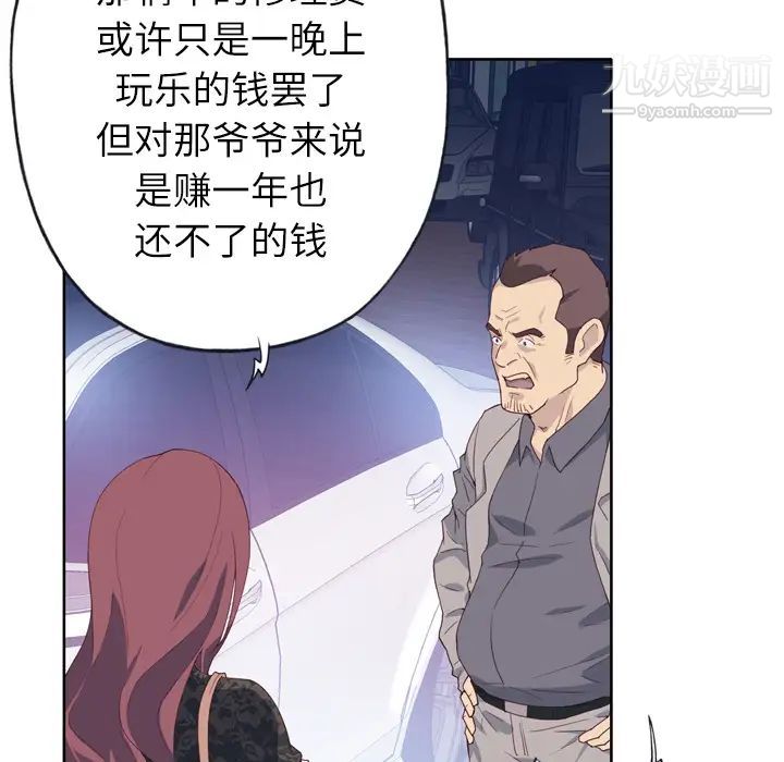 《优质女人》漫画 第8话