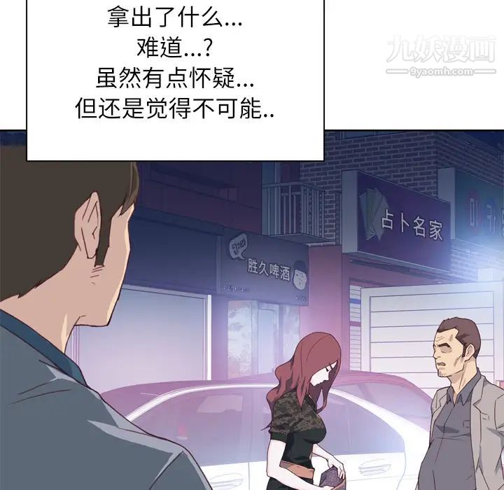 《优质女人》漫画 第8话