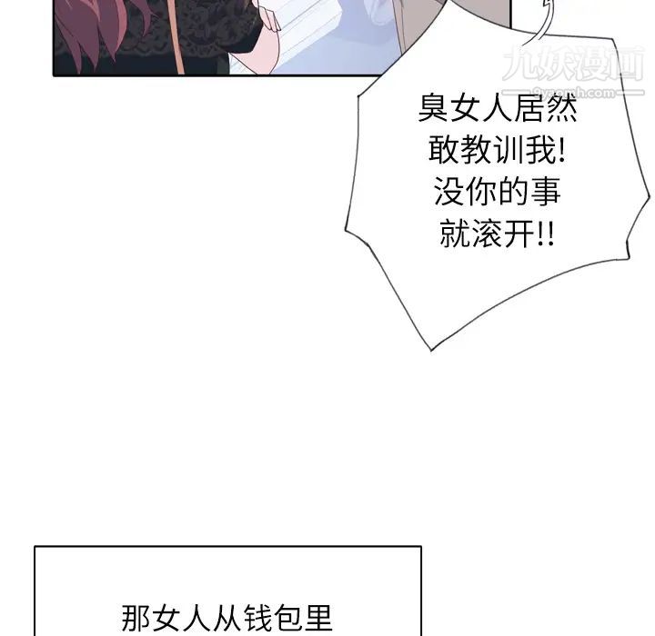 《优质女人》漫画 第8话