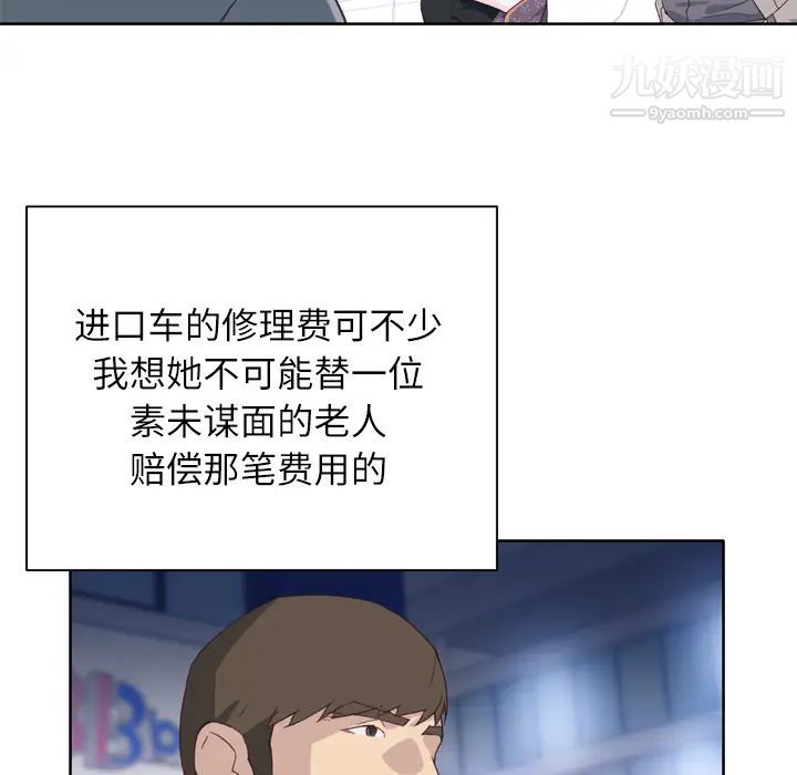 《优质女人》漫画 第8话