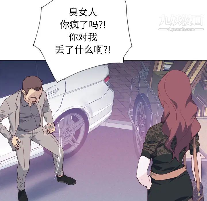 《优质女人》漫画 第8话