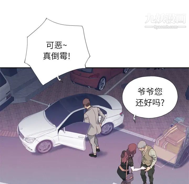 《优质女人》漫画 第8话