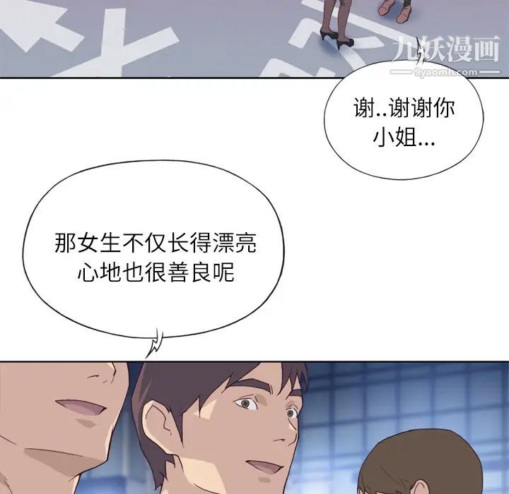 《优质女人》漫画 第8话