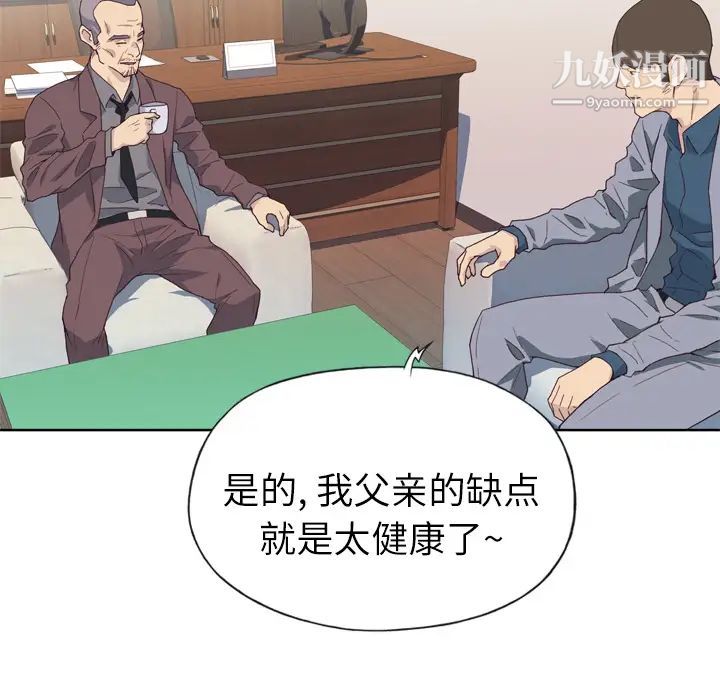 《优质女人》漫画 第8话