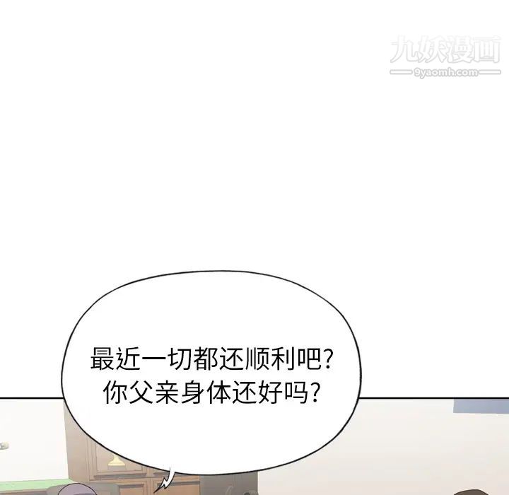 《优质女人》漫画 第8话
