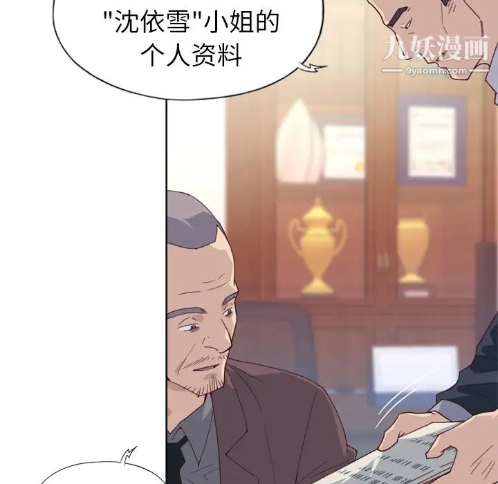 《优质女人》漫画 第8话