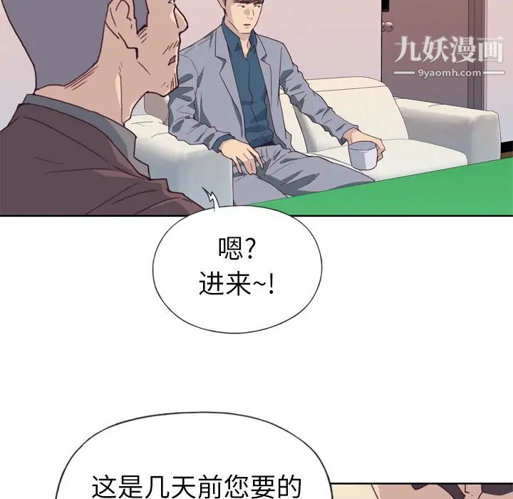 《优质女人》漫画 第8话