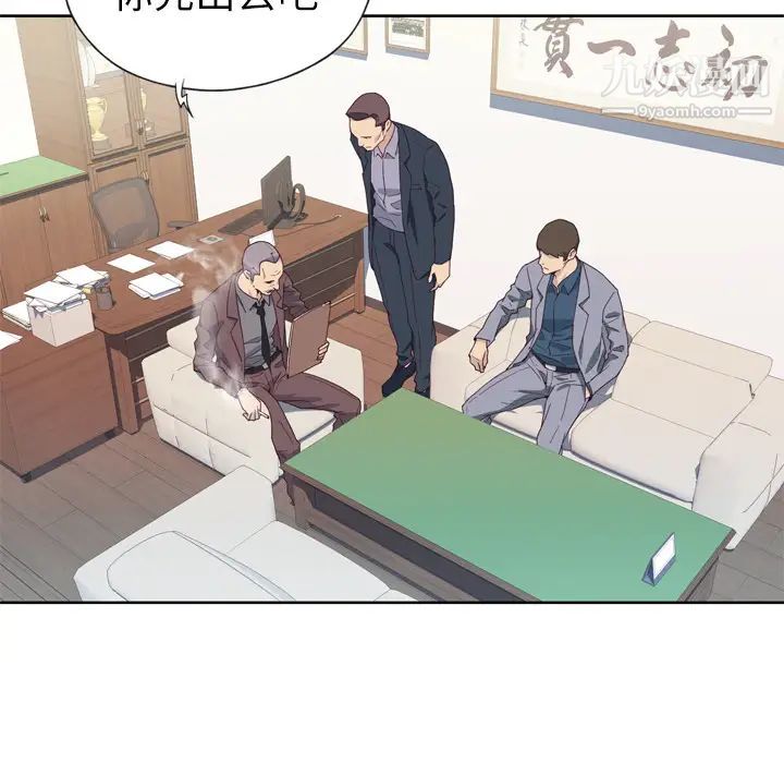 《优质女人》漫画 第9话