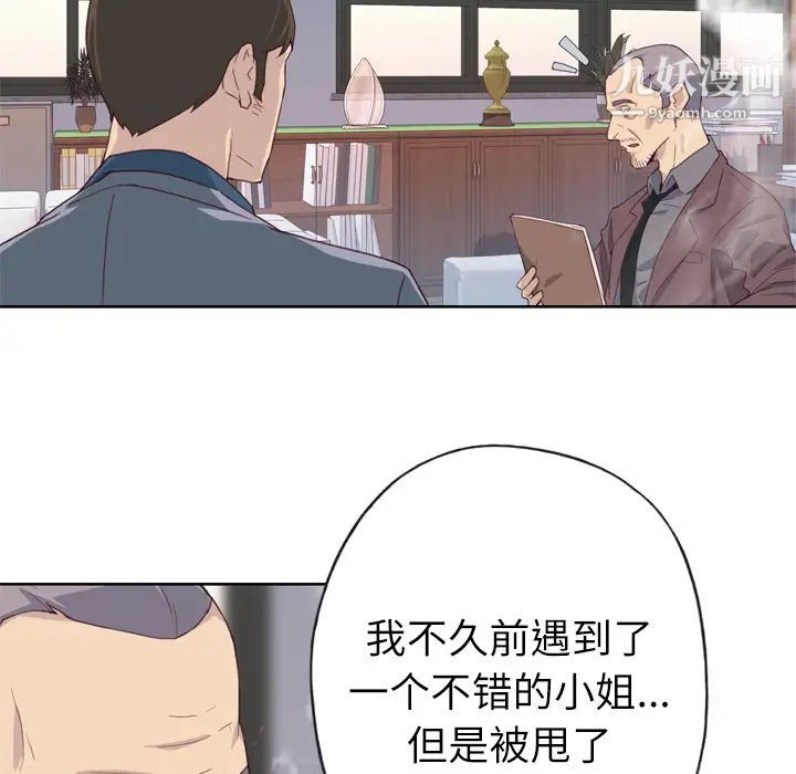 《优质女人》漫画 第9话