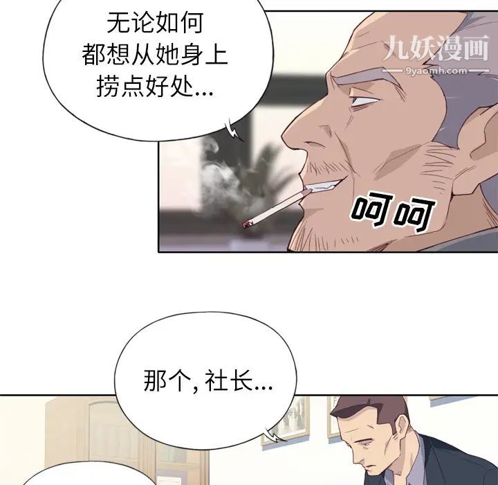 《优质女人》漫画 第9话