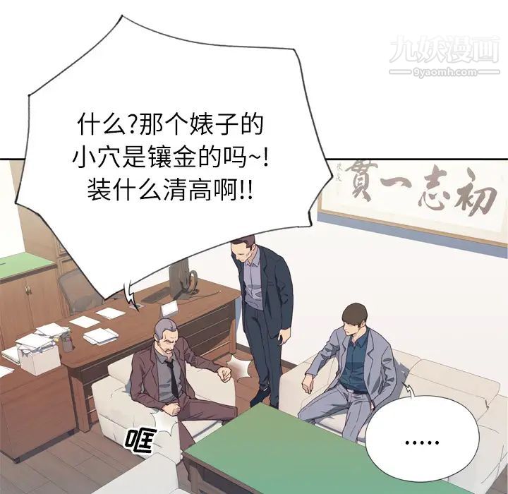 《优质女人》漫画 第9话