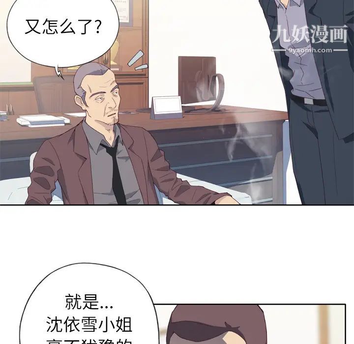 《优质女人》漫画 第9话