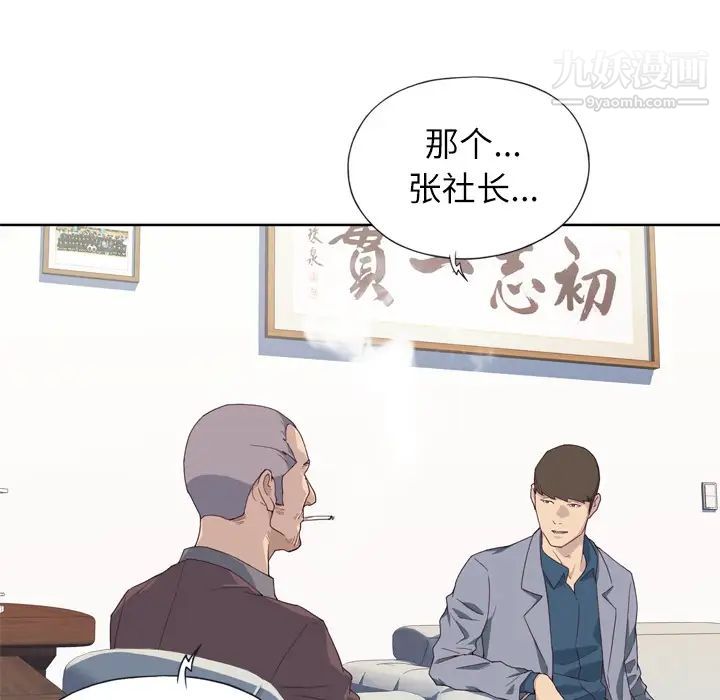 《优质女人》漫画 第9话