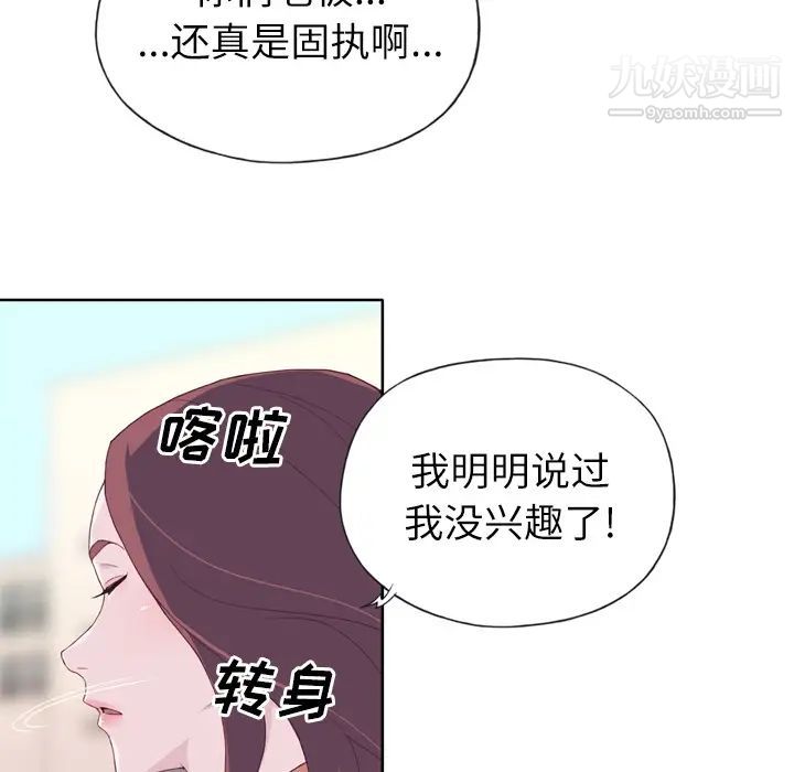 《优质女人》漫画 第9话