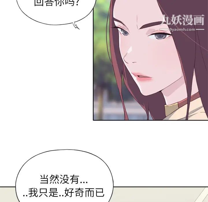 《优质女人》漫画 第9话