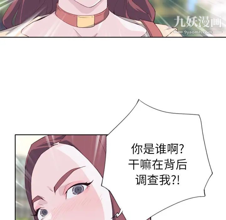 《优质女人》漫画 第9话