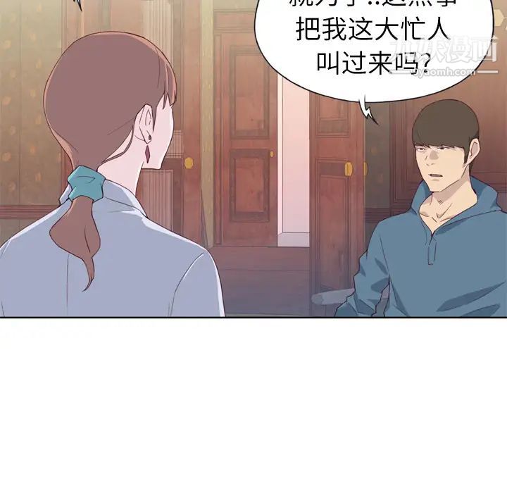 《优质女人》漫画 第9话