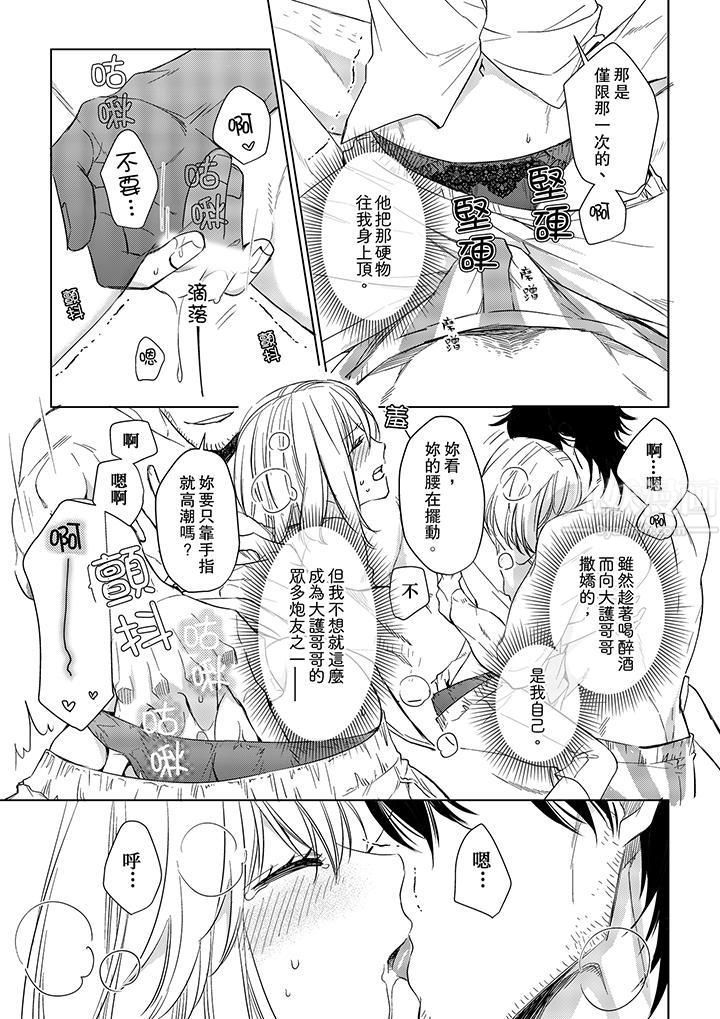 《原不良农民的H太激烈！》漫画 第10話