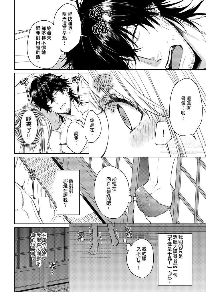 《原不良农民的H太激烈！》漫画 第10話