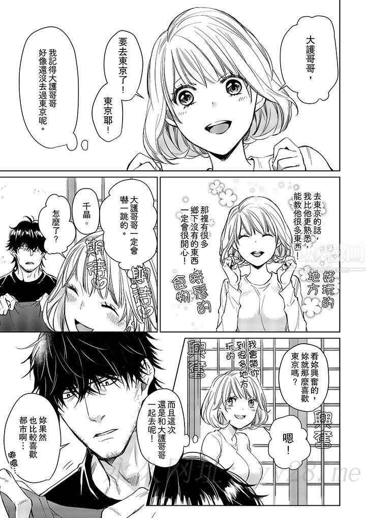 《原不良农民的H太激烈！》漫画 第10話