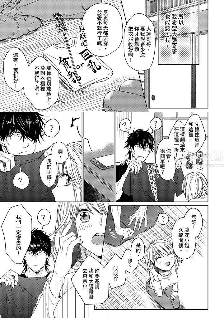 《原不良农民的H太激烈！》漫画 第10話