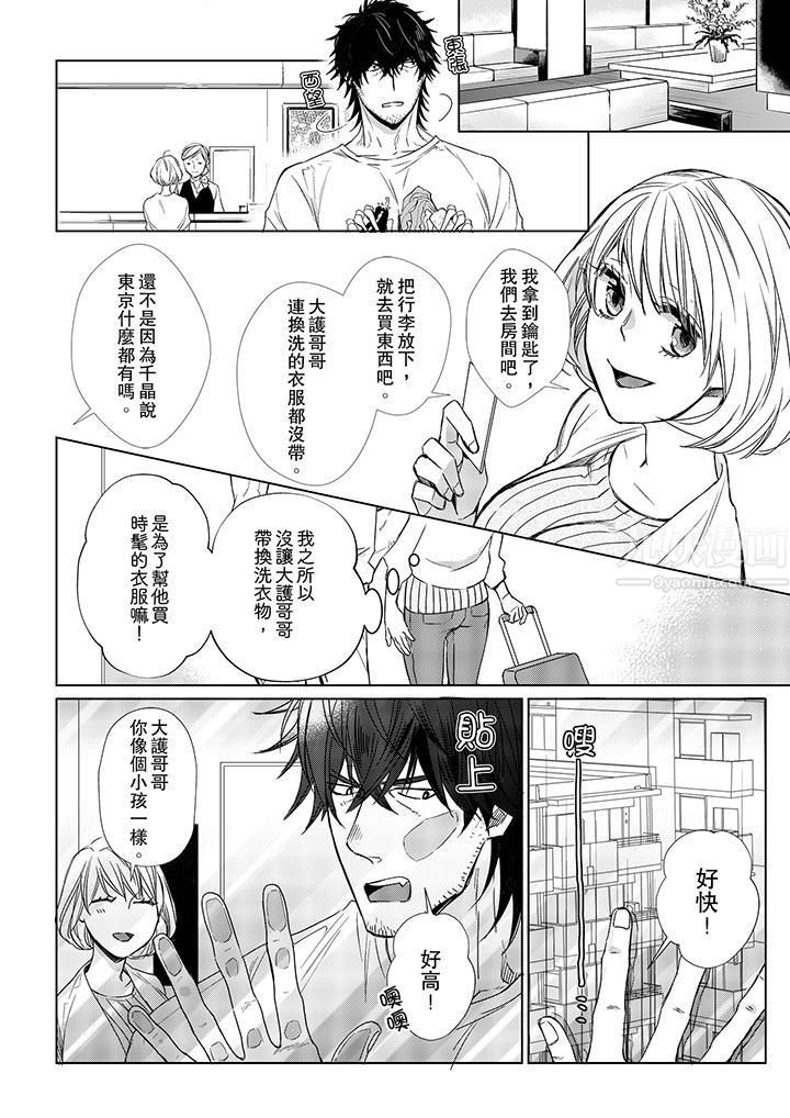 《原不良农民的H太激烈！》漫画 第11話