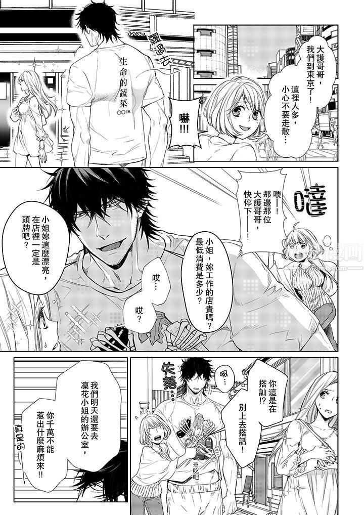 《原不良农民的H太激烈！》漫画 第11話