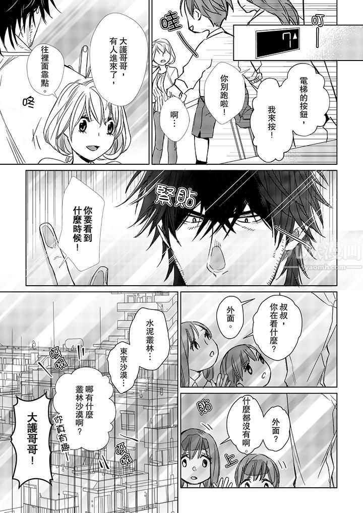 《原不良农民的H太激烈！》漫画 第11話