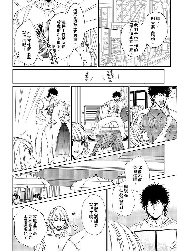 《原不良农民的H太激烈！》漫画 第11話