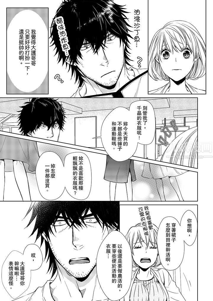 《原不良农民的H太激烈！》漫画 第11話