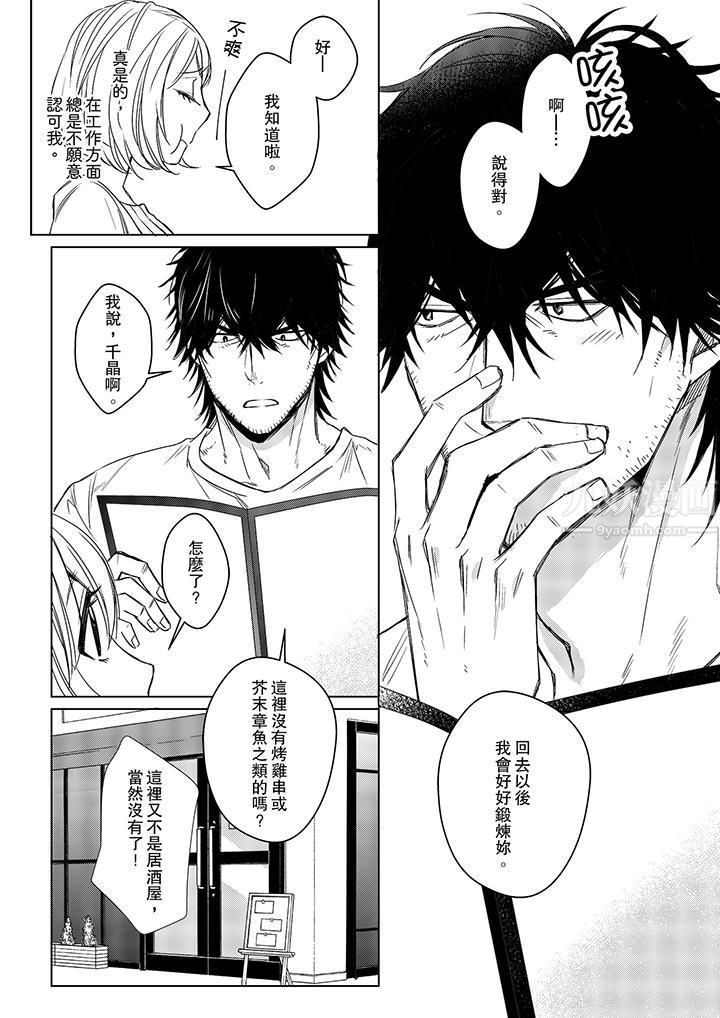 《原不良农民的H太激烈！》漫画 第11話