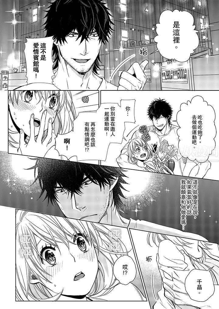 《原不良农民的H太激烈！》漫画 第11話