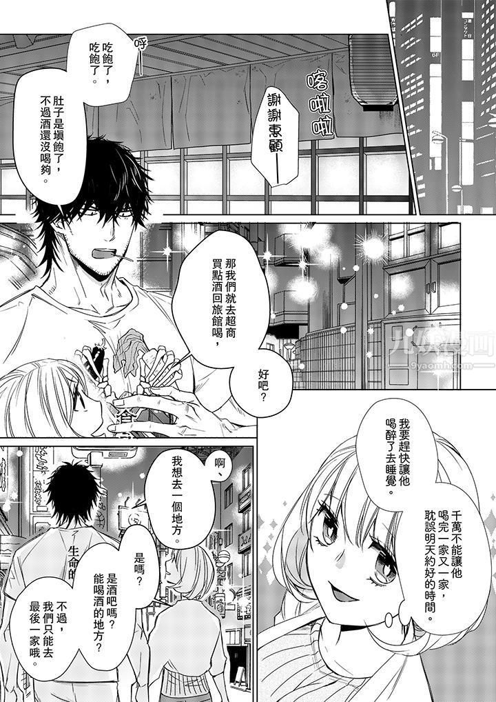《原不良农民的H太激烈！》漫画 第11話