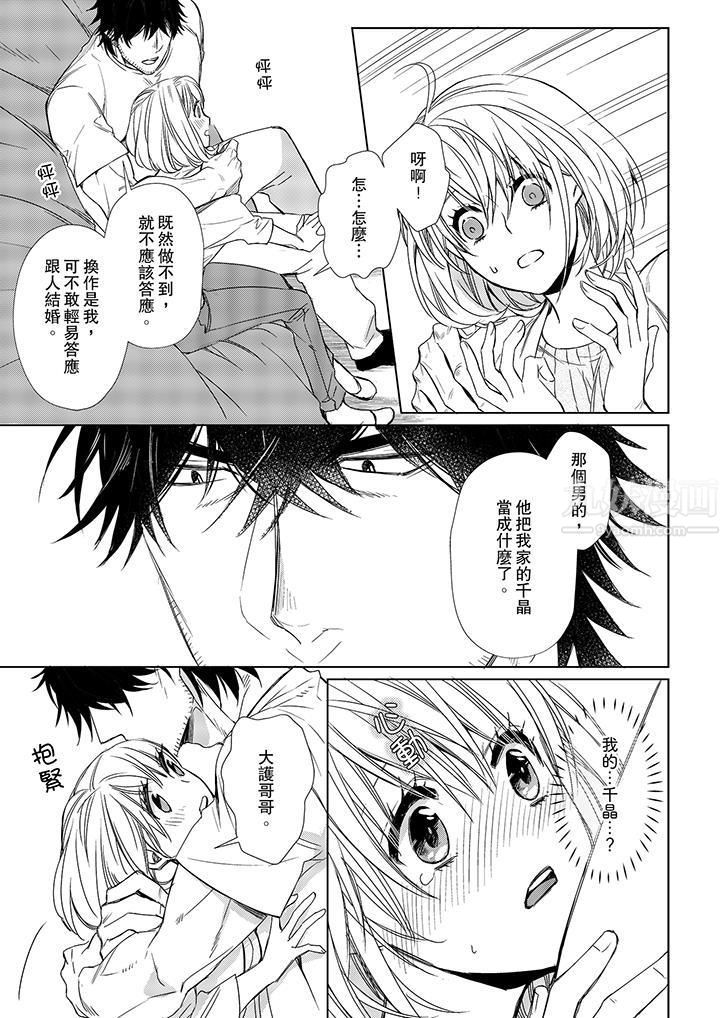 《原不良农民的H太激烈！》漫画 第12話