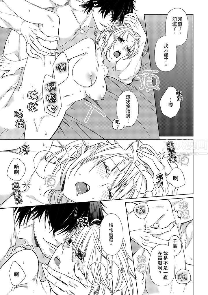 《原不良农民的H太激烈！》漫画 第12話