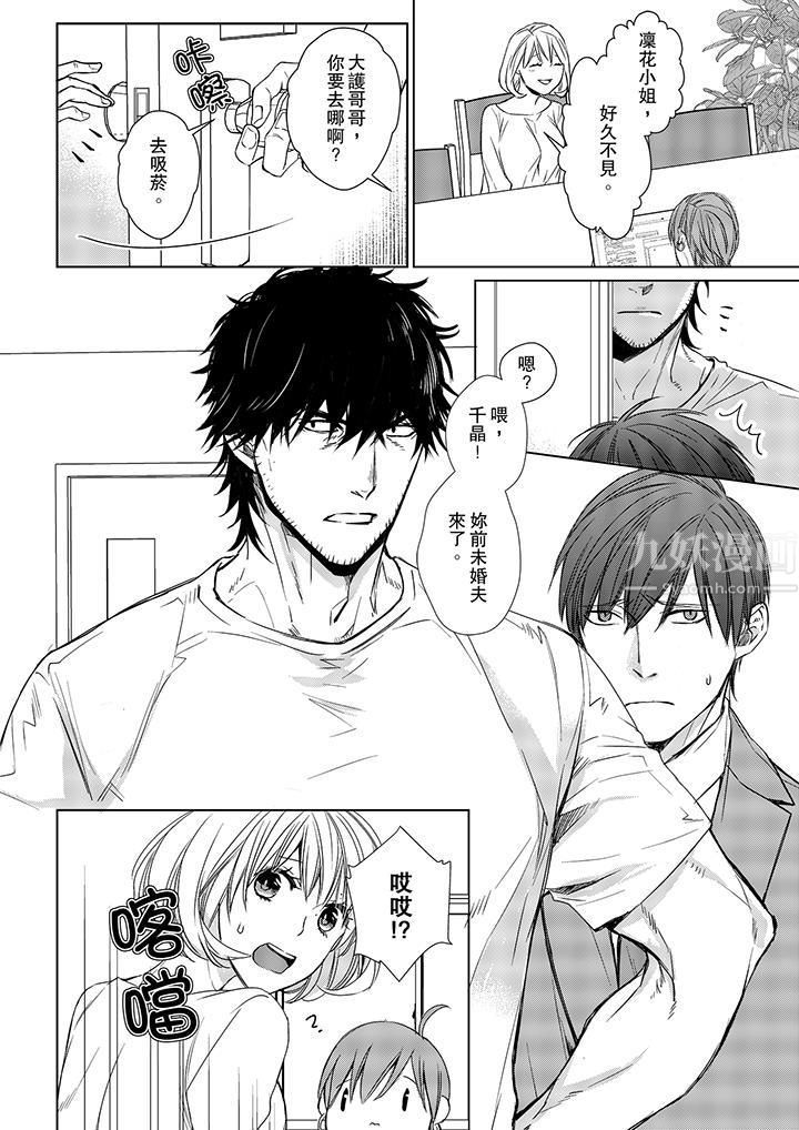 《原不良农民的H太激烈！》漫画 第12話
