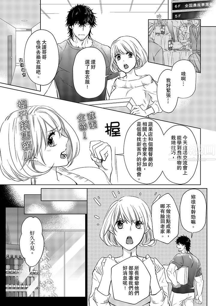 《原不良农民的H太激烈！》漫画 第13話