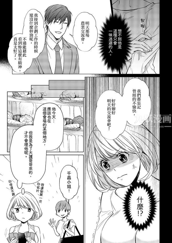 《原不良农民的H太激烈！》漫画 第13話