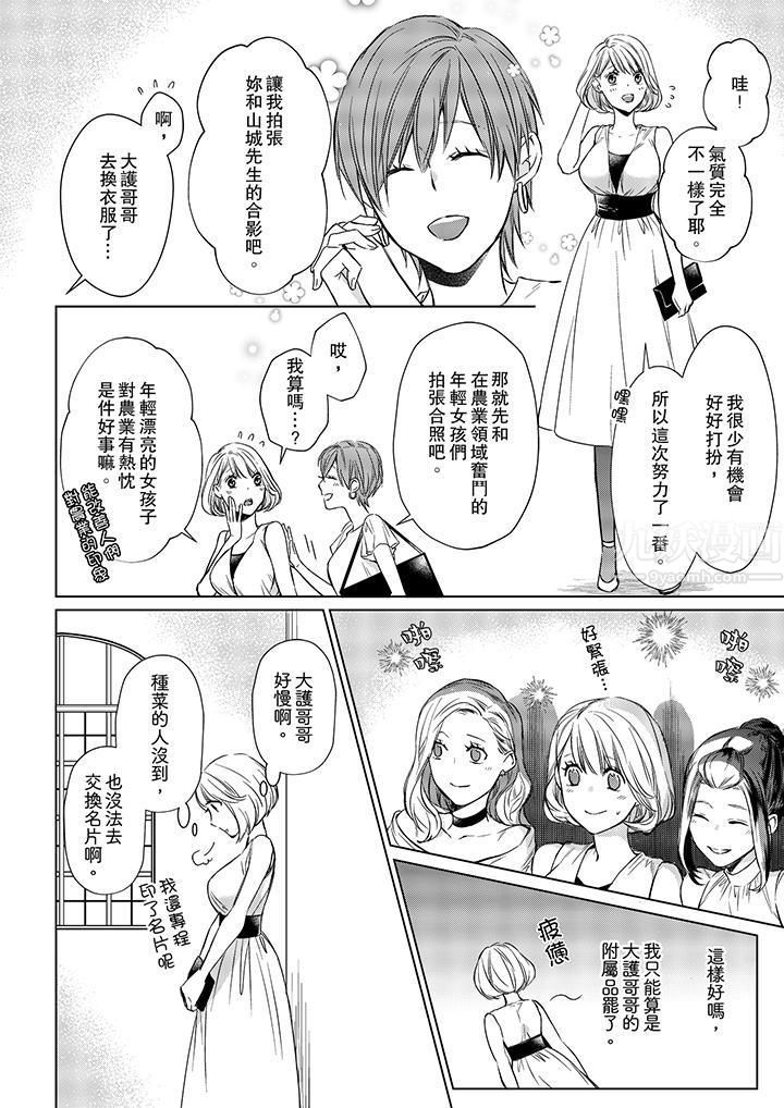 《原不良农民的H太激烈！》漫画 第13話