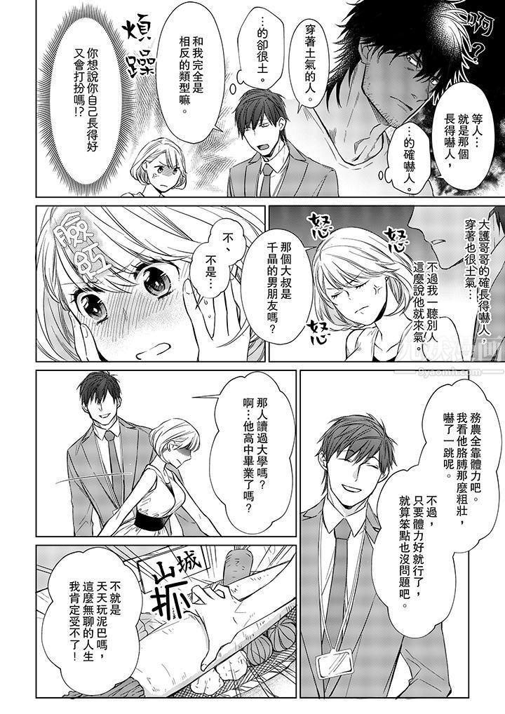 《原不良农民的H太激烈！》漫画 第13話