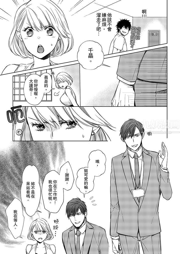 《原不良农民的H太激烈！》漫画 第13話