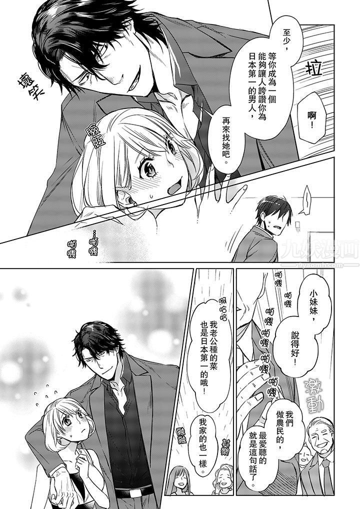 《原不良农民的H太激烈！》漫画 第13話