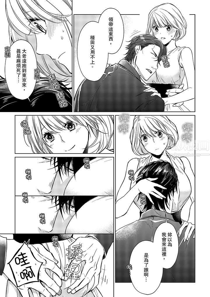 《原不良农民的H太激烈！》漫画 第13話